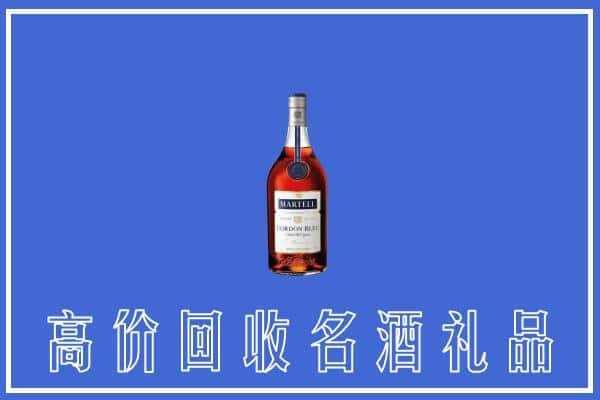 铁门关市上门回收洋酒马爹利